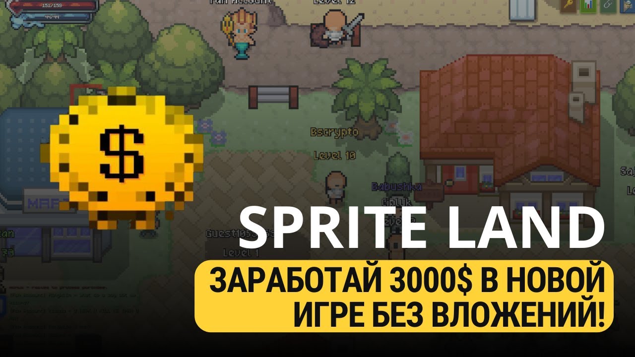 SPRITE WORLD - ЗАРАБОТАЙ 1000 В НОВОЙ ИГРЕ БЕЗ ВЛОЖЕНИЙ!