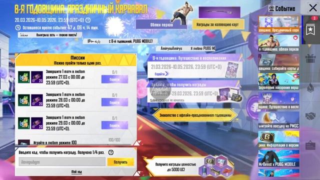 Коды 8й годовщины PUBG MobilePubg Mobile 8th Anniversary Promo Codes Free Халява