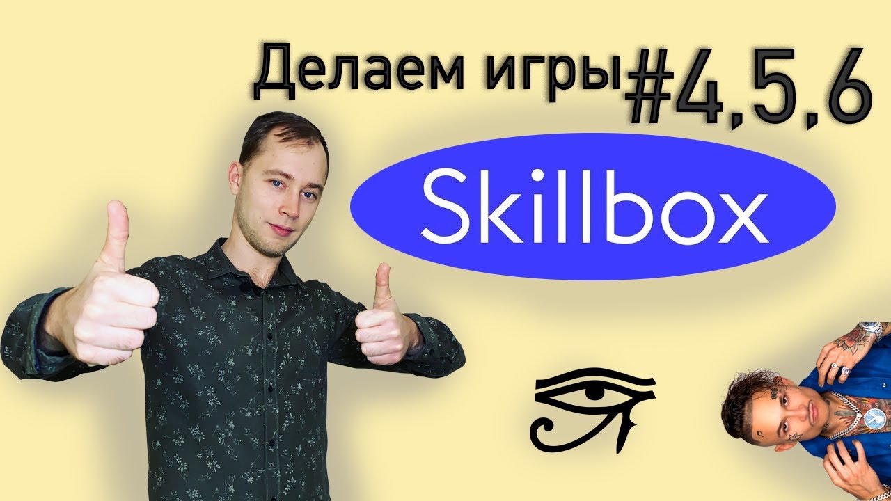 Skillbox -- Обзор Курса Unity Разработчик  Skillbox Обзор 456 Геймдев