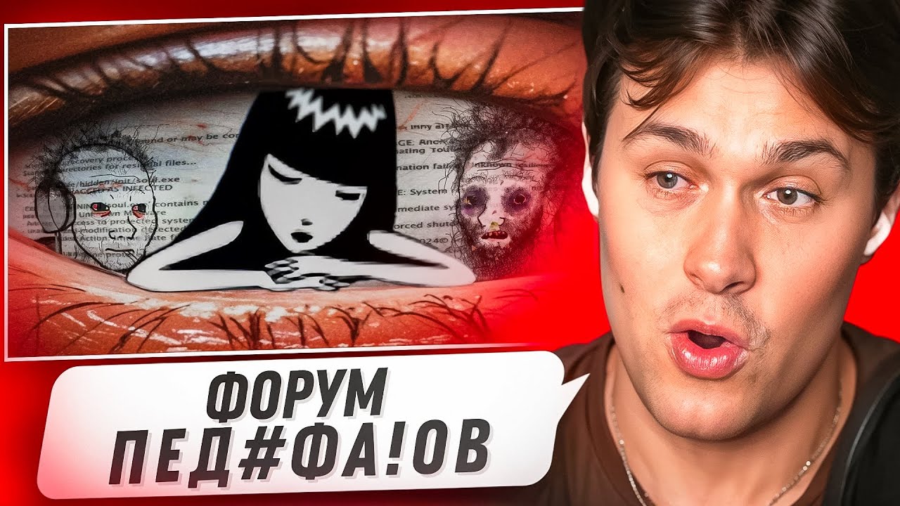 МАФАНЯ СМОТРИТ - ТЕМНЫЙ ФОРУМ ПЕДОФАЙЛОВ