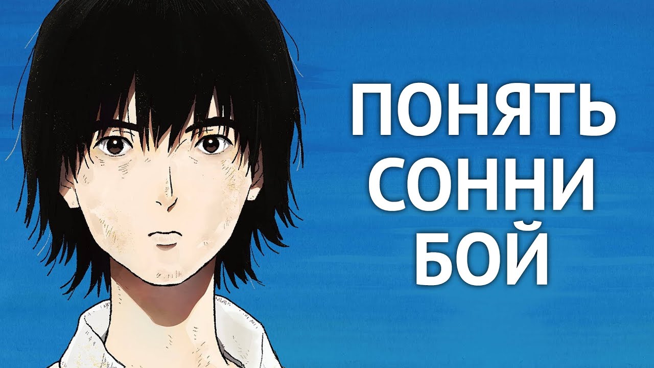 Про что был Сонни Бой