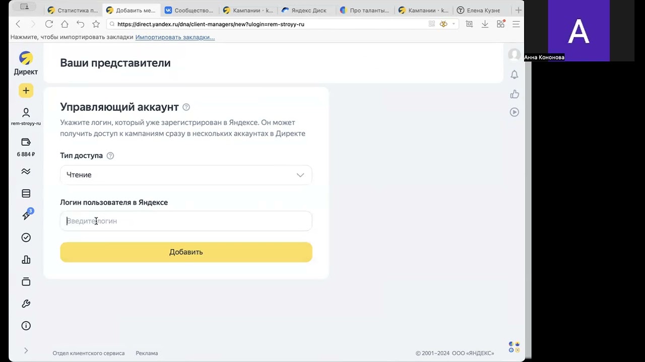 Как давать доступ к Яндекс Директ