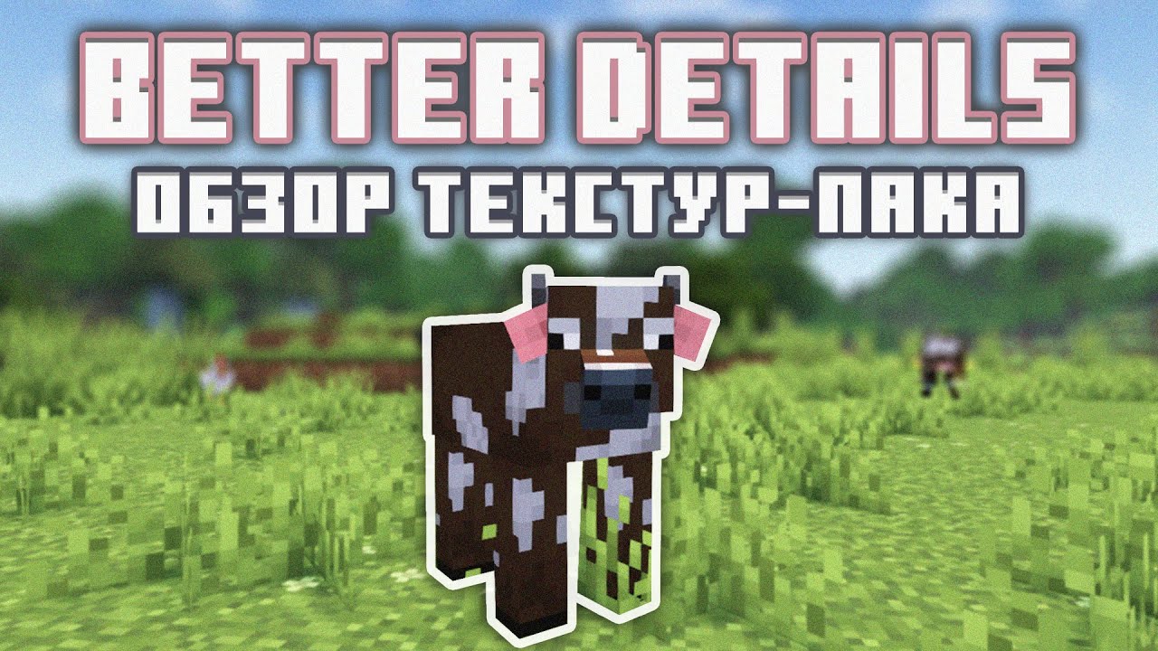 Better details - Обзор Текстур-пака на Детализацию
