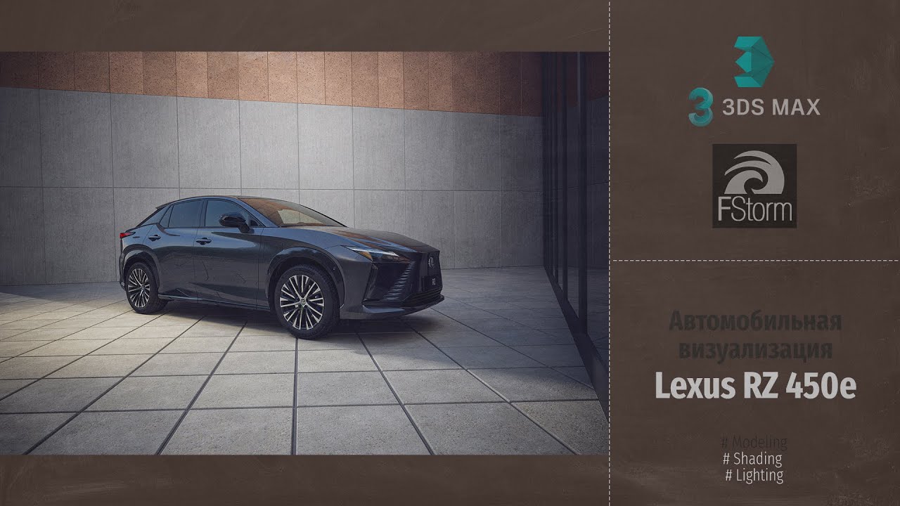 Fstorm Render. Автомобильная визуализация Lexus RZ 450e Automotive visualization. RUS