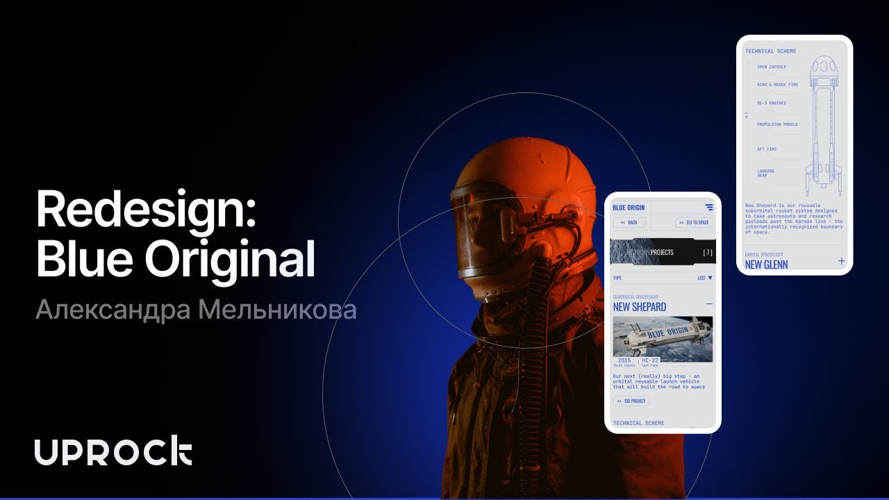 Blue Original  Презентация редизайна корпоративного сайта Школа дизайна UPROCK