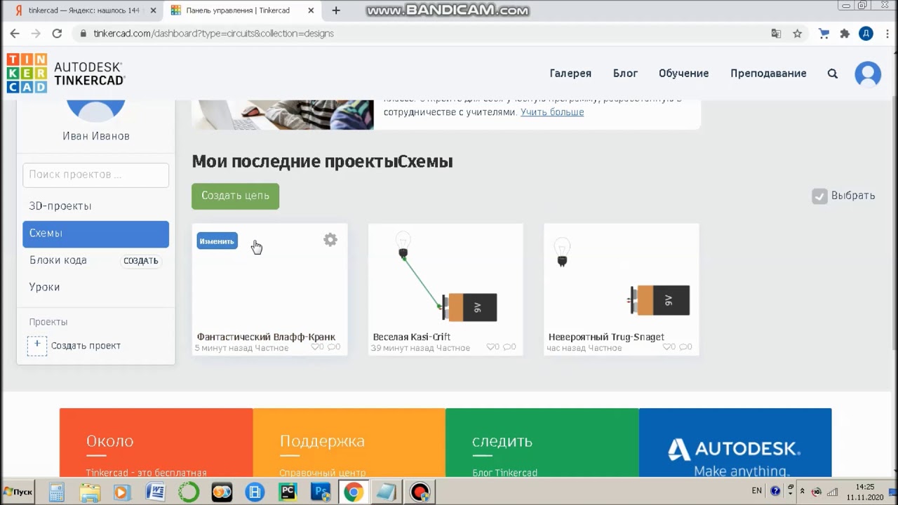 Начало работы в Tinkercad Урок 1