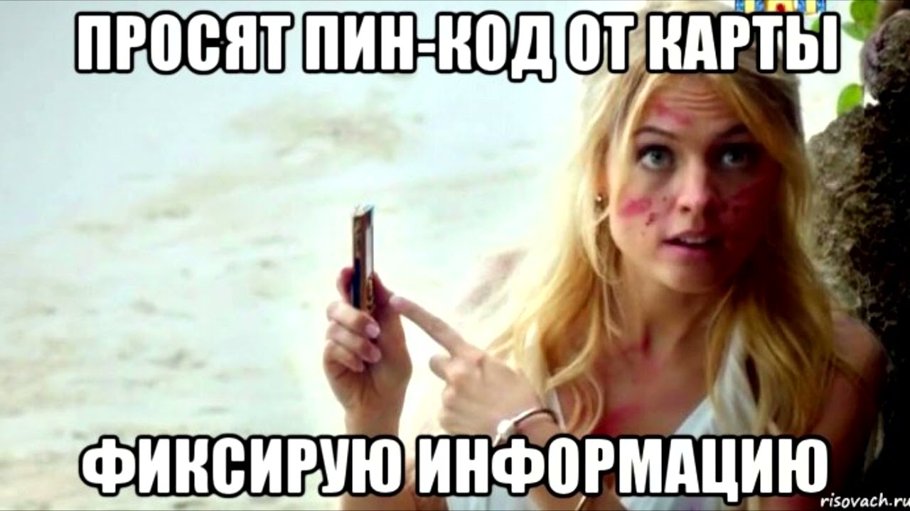 Фиксатор информации со сбера