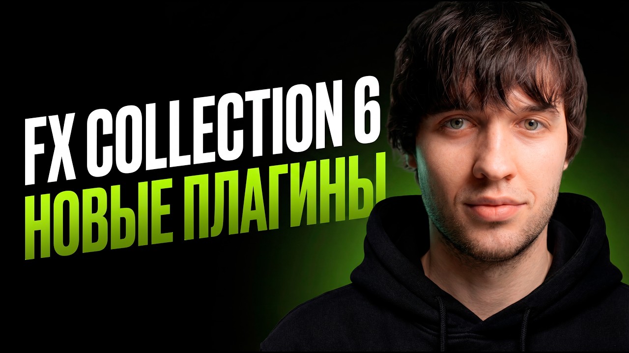 Arturia снова УДИВЛЯЕТ!  Новые плагины FX Collection 6