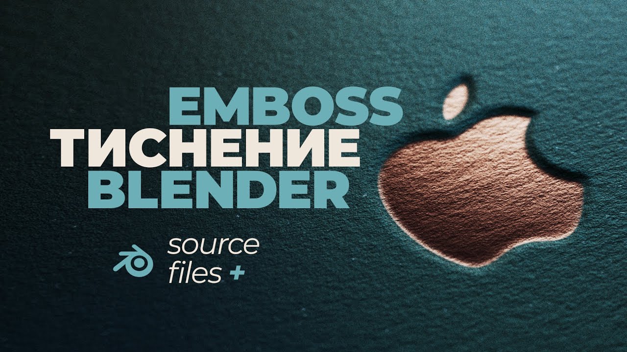 Тиснение на бумаге в Blender  Trendy embossing on paper  Blender 3D  Source files 