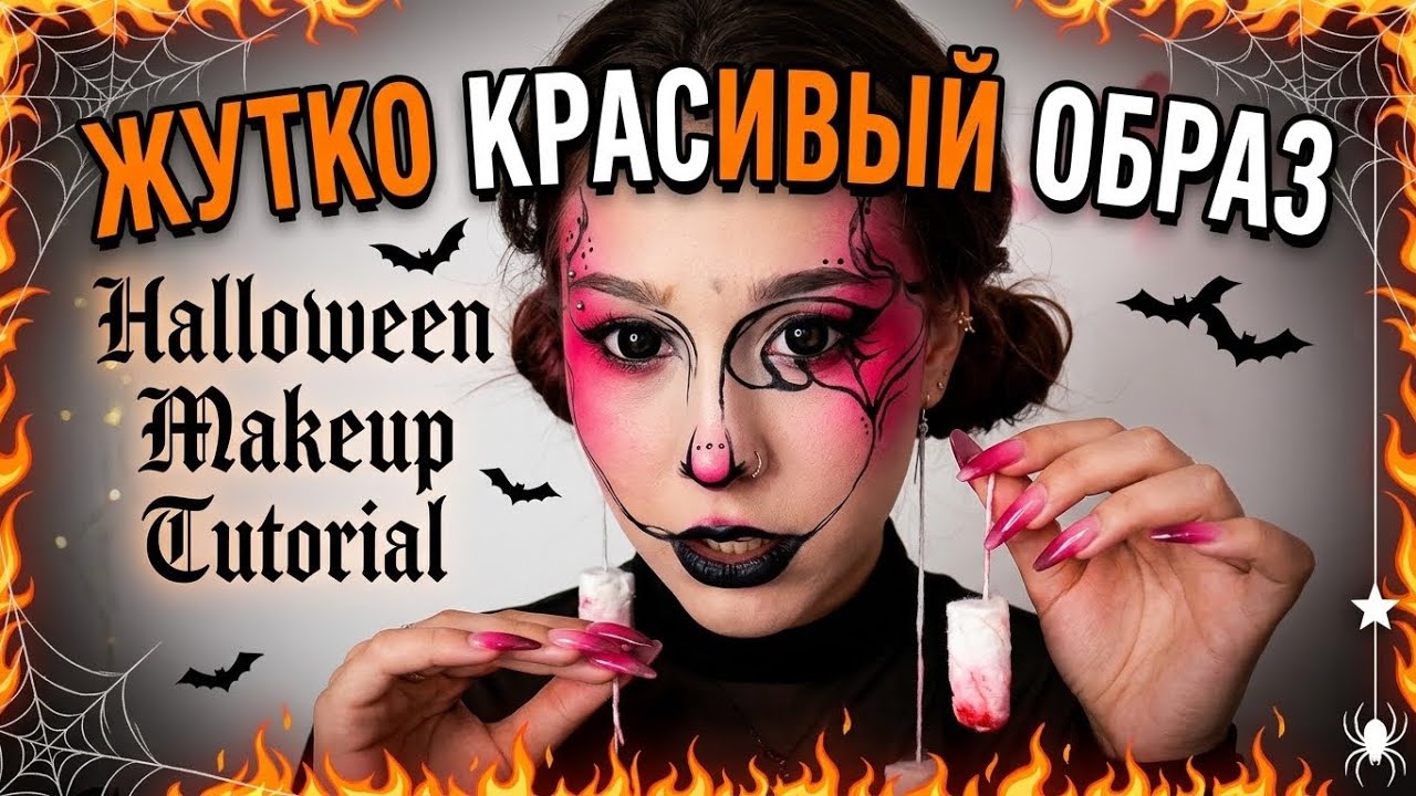 Halloween Makeup Tutorial: Создаю жутко красивый образ makeup