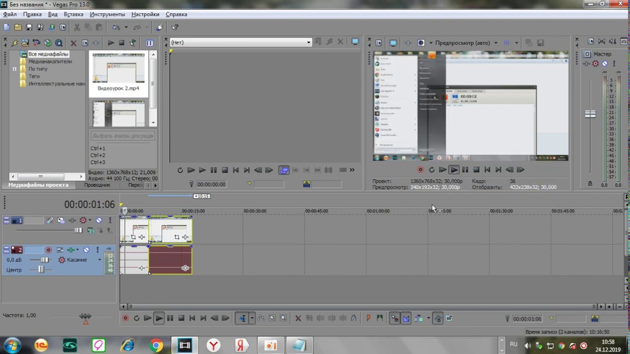 Как сделать из двух видео одно в Sony Vegas