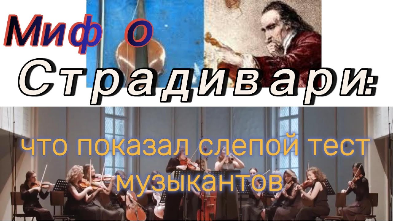 Почему скрипки Страдивари стоят миллионы- и звучал ли они лучше? СтрадивариСкрипкаИнтересныеФакты