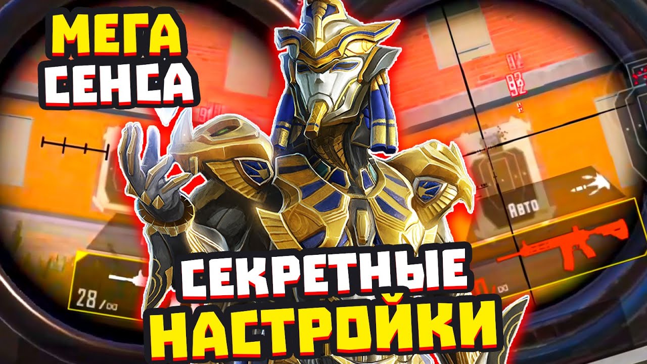 СЕКРЕТНЫЕ НАСТРОЙКИ ЧУВСТВИТЕЛЬНОСТИ С НУЛЕВОЙ ОТДАЧЕЙ ДЛЯ ВСЕХ УСТРОЙСТВ В PUBG MOBILE