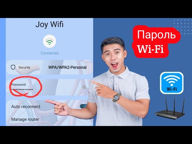 Как посмотреть пароль Wi-Fi на мобильном телефоне  Показ пароля Wi-Fi