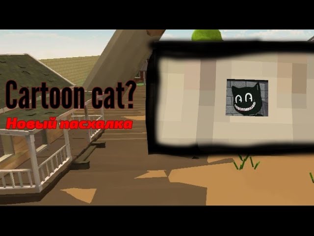 Нашел фотографию картун кэта!!! I found cartoon cat!! CHICKEN GUN