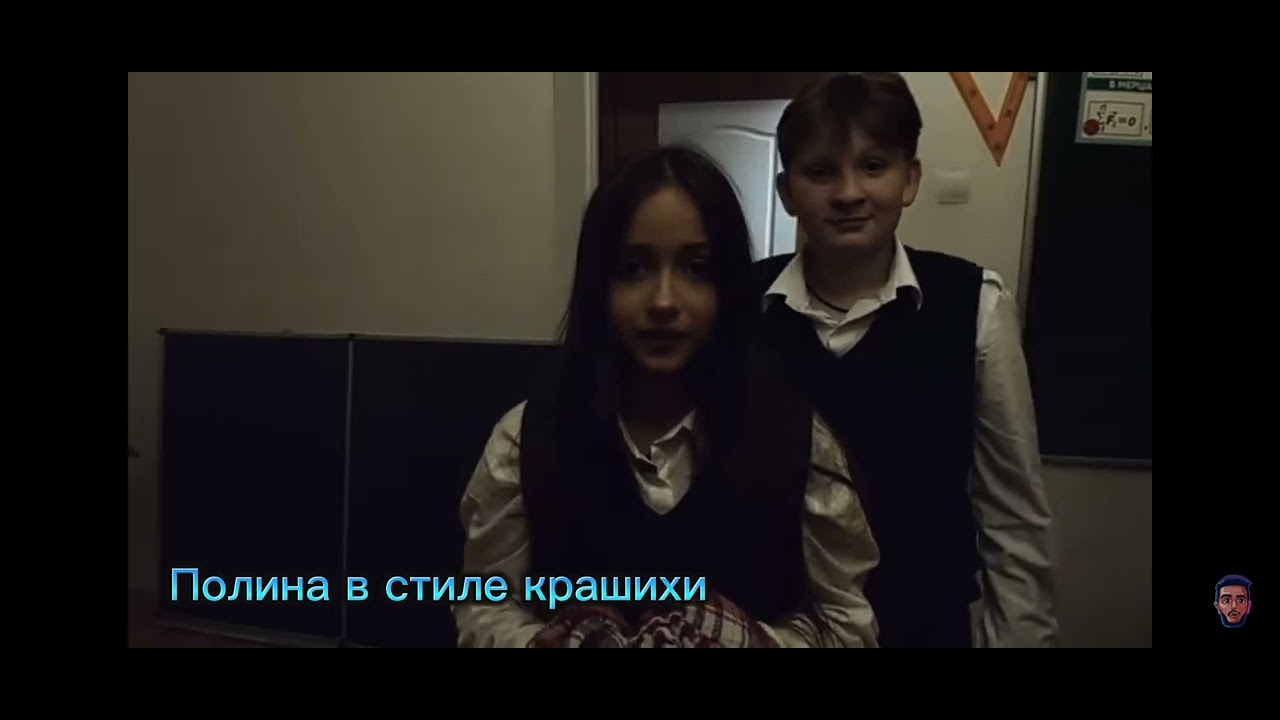 Полина в стиле крашихи