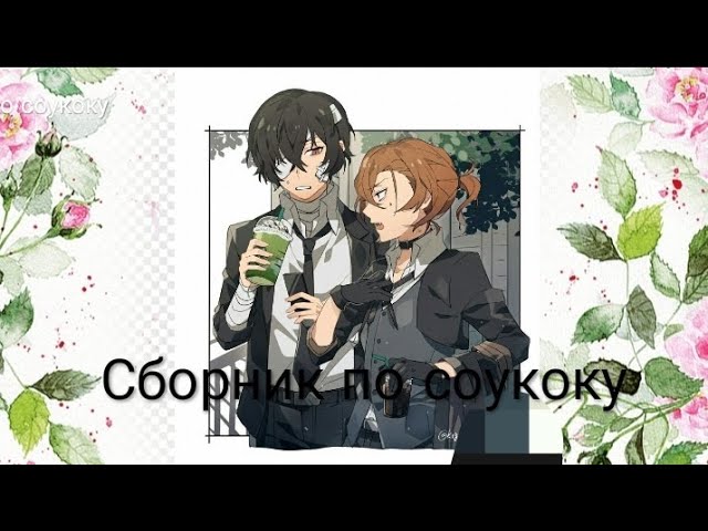  Озвучка по соукоку  Сборник
