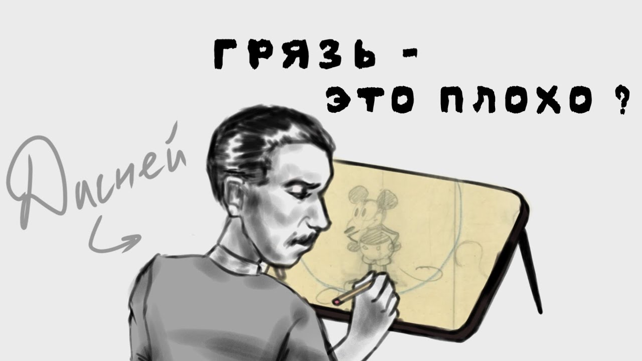 Грязный скетч - это плохо?