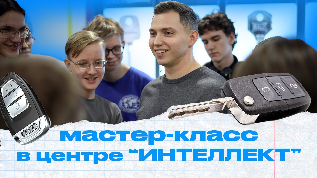 Про БИЗНЕС НА КЛЮЧАХ теперь знают даже ШКОЛЬНИКИ  Воркшоп в центре для одаренных детей Интеллект