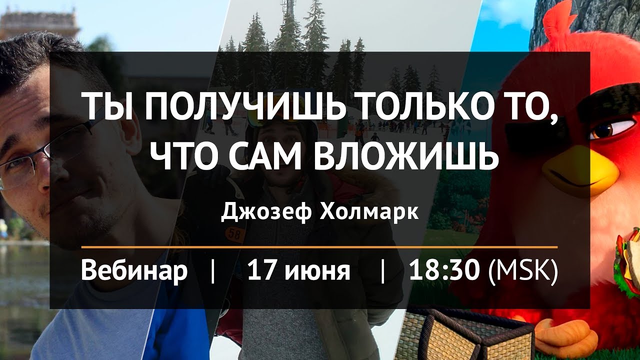 Встреча с аниматором Джозеф Холмарк
