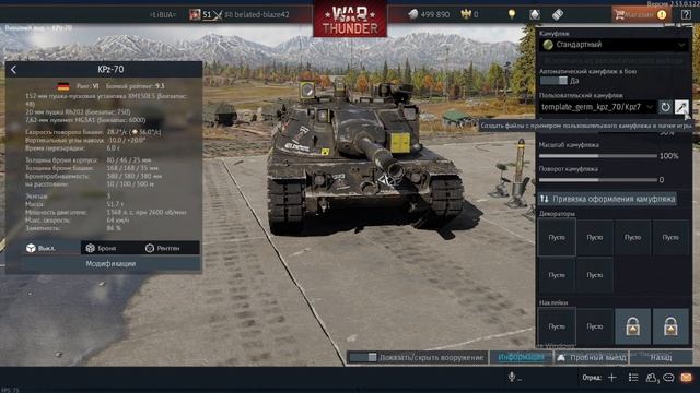 КАК ПОСТАВИТЬ СВОЙ КАМУФЛЯЖ В WAR THUNDER