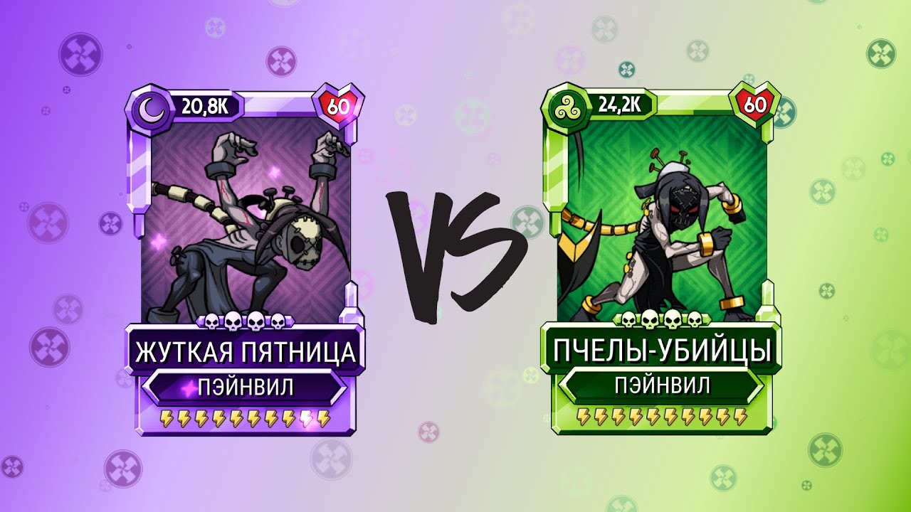 Жуткая пятница VS Пчелы-убийцы  Skullgirls mobile