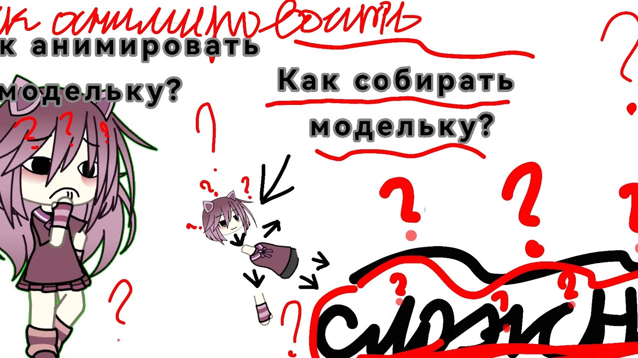 Как анимировать свою модельку в алайт? Как ее собрать вообще?!? ЭТО СЛОЖНО?  Смотри в видео