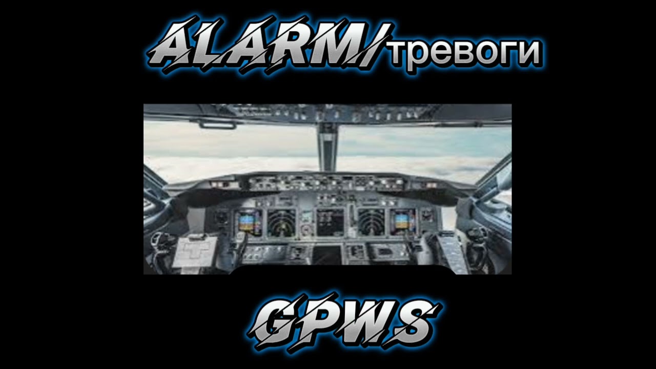 тревоги - звуки самолёта боинг 737-800