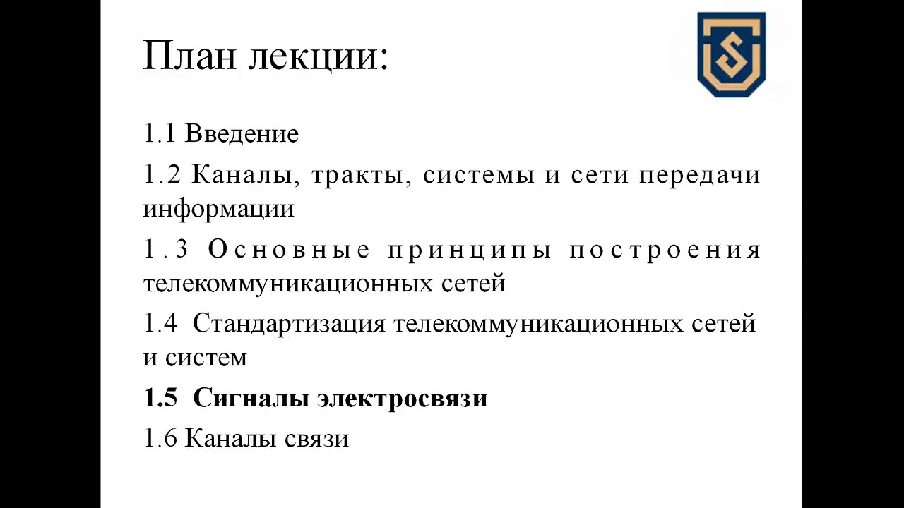 модуль1. Лекция 5. Сигналы электросвязи