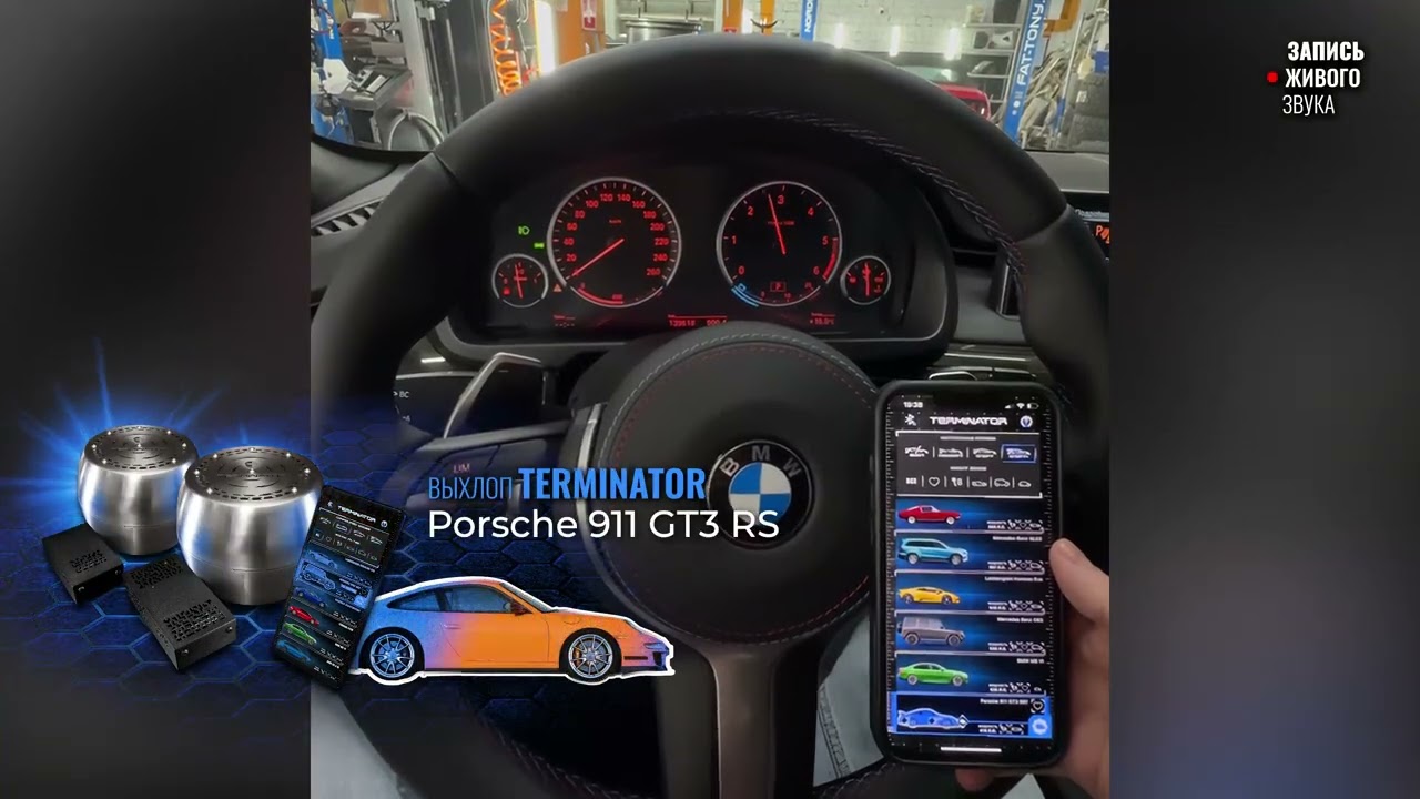 Магия звука! Превращаем BMW в Porsche 911 GT3 RS с активным выхлопом TERMINATOR