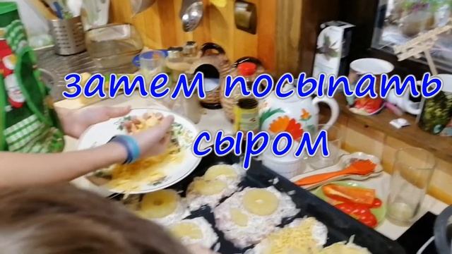 с 8 марта!рецепт курочки с ананасами