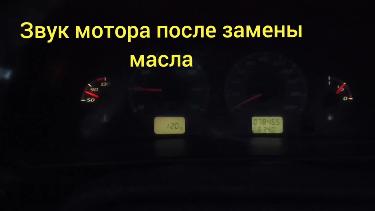 Звук мотора до и после замены масла в двигателе
