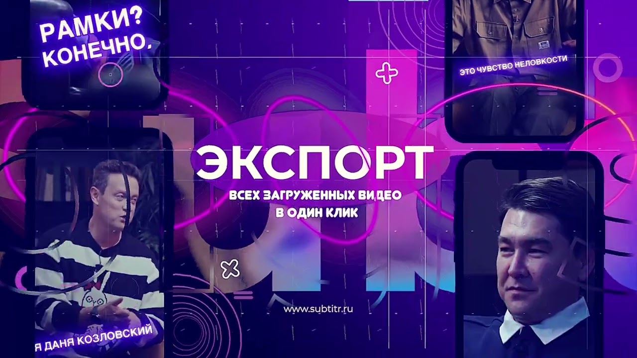 SUBTITR - Что это такое?
