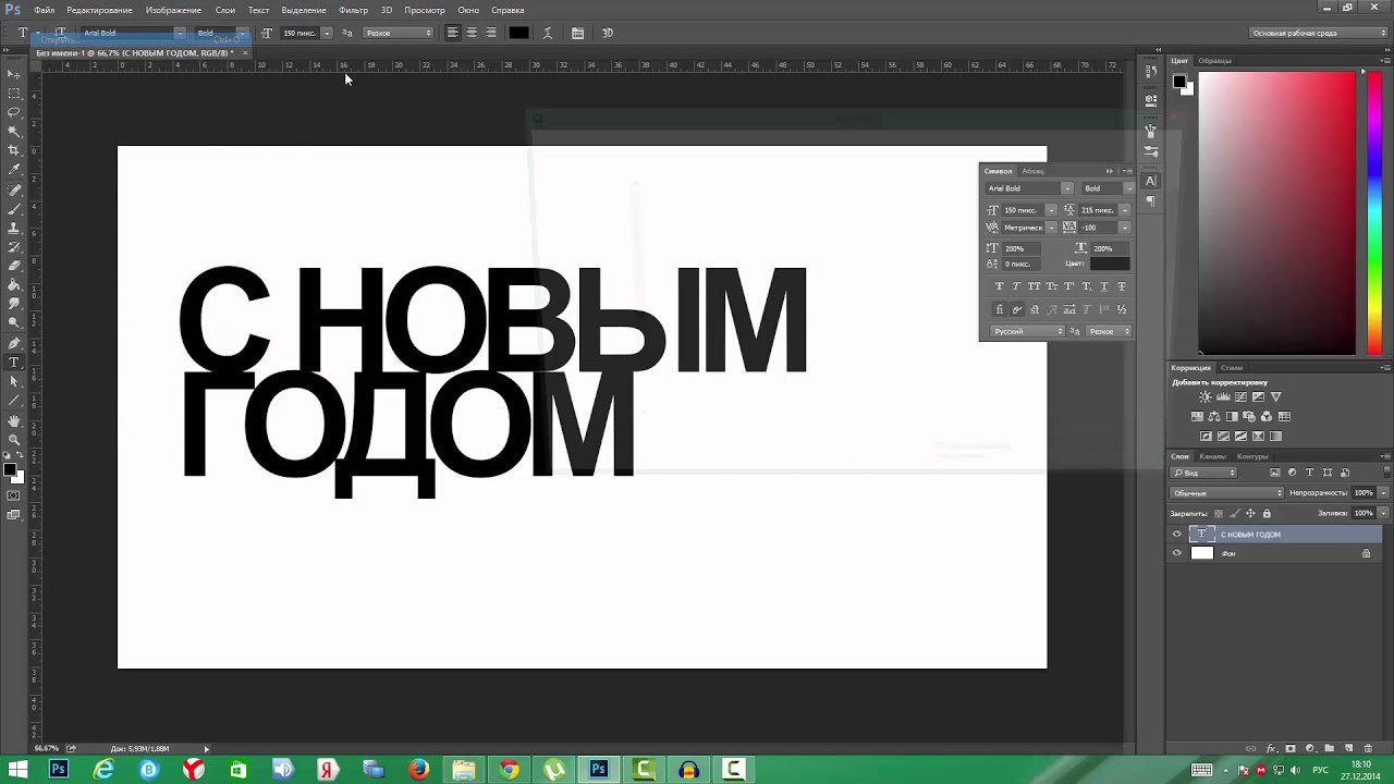 Новогодний текстовый эффект - How_to make texteffect newyear merrycristmas in photoshop