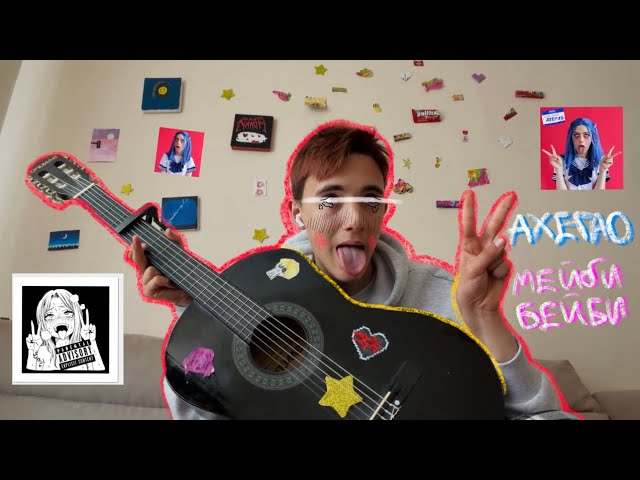 МЭЙБИ БЭЙБИ - Ахегао cover by SLAD sad version kinda
