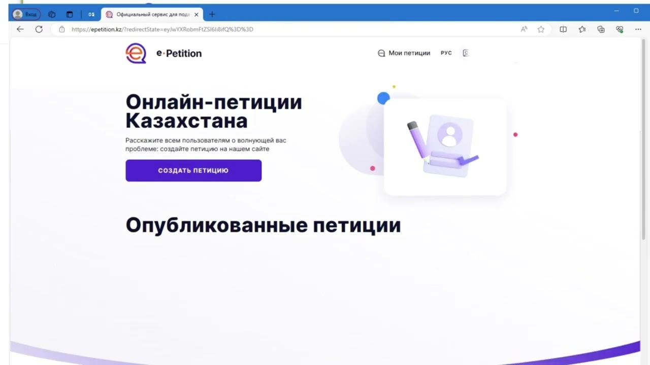 Как подписать петицию?