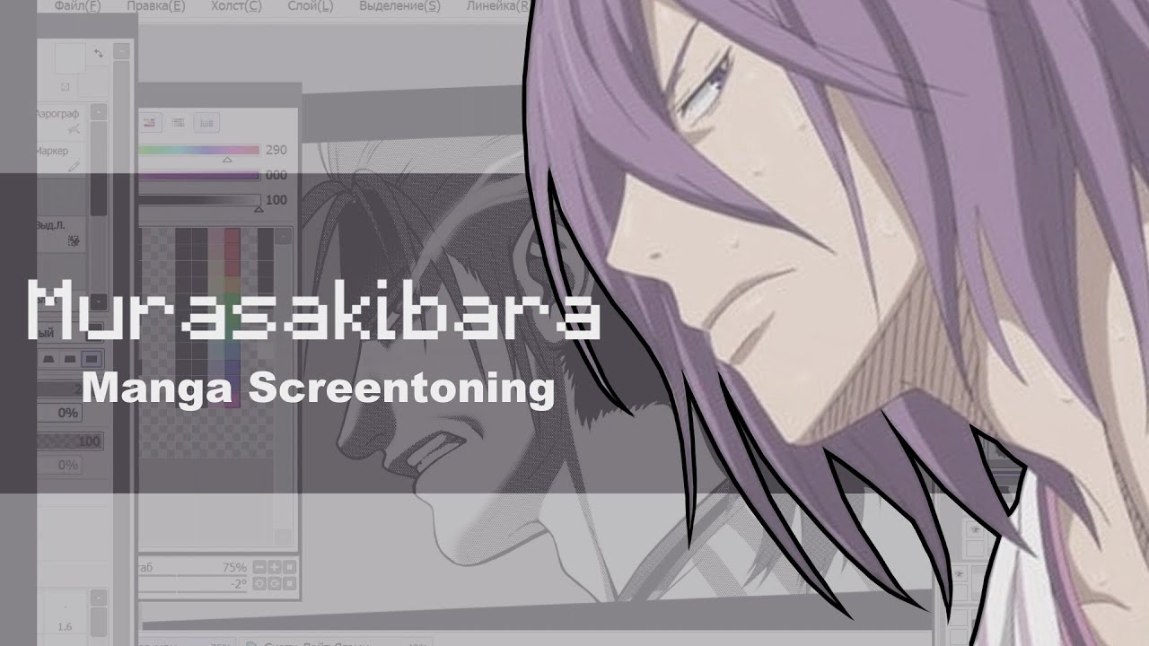  Накладывание скринтонов  Murasaki   Manga Screentoning