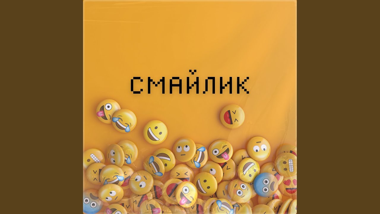 Смайлик сердечко