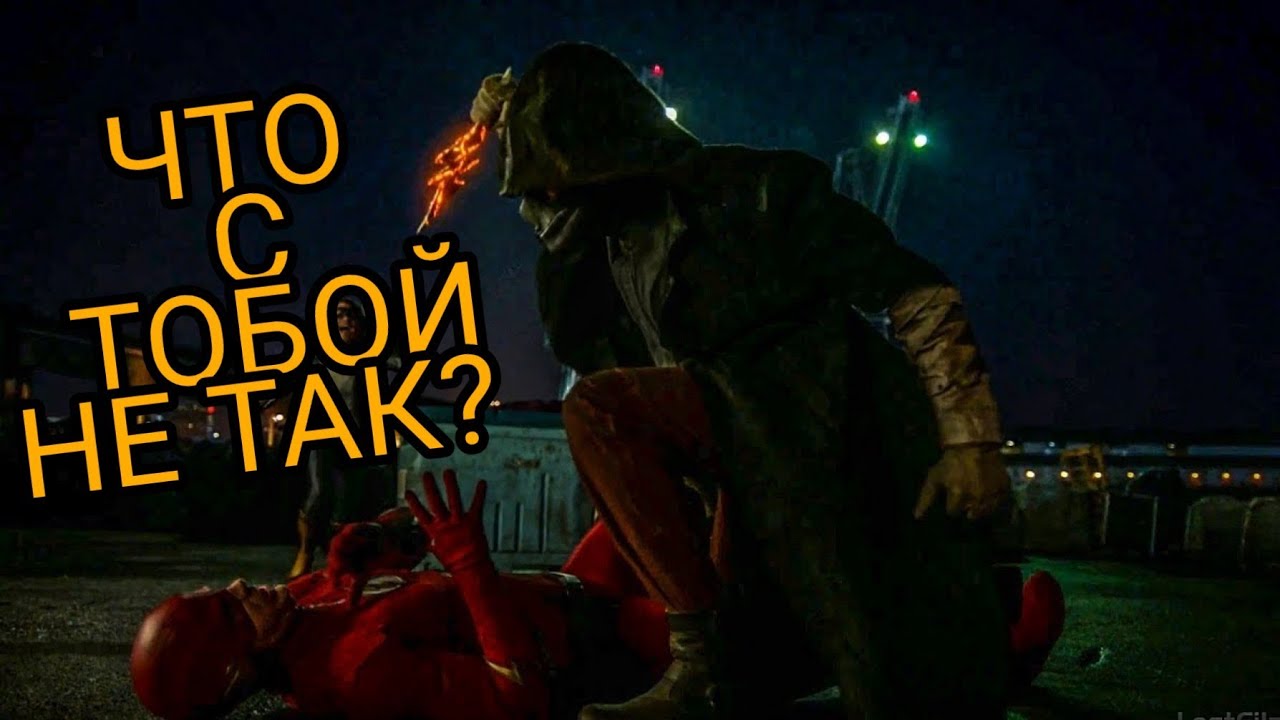 ЧТО НЕ ТАК С СЕРИАЛОМ ФЛЭШ?