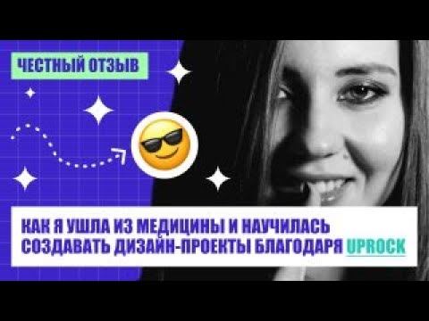 Отзыв о школе UPROCK: обучение новой профессии и создание коммерческого проекта