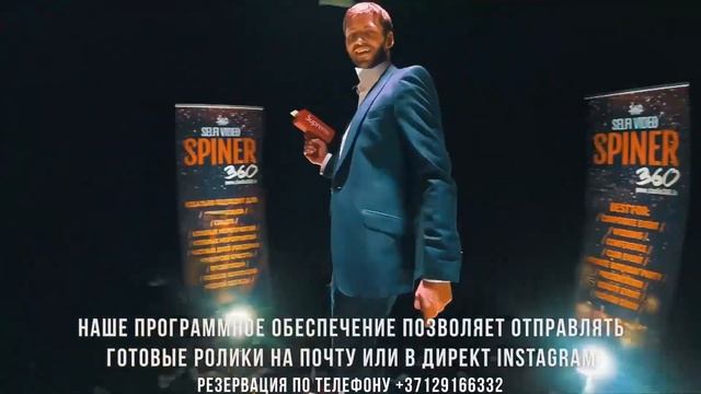 Новый тренд - Spinner 360 фото-видео зона! MastersUnitedArtists