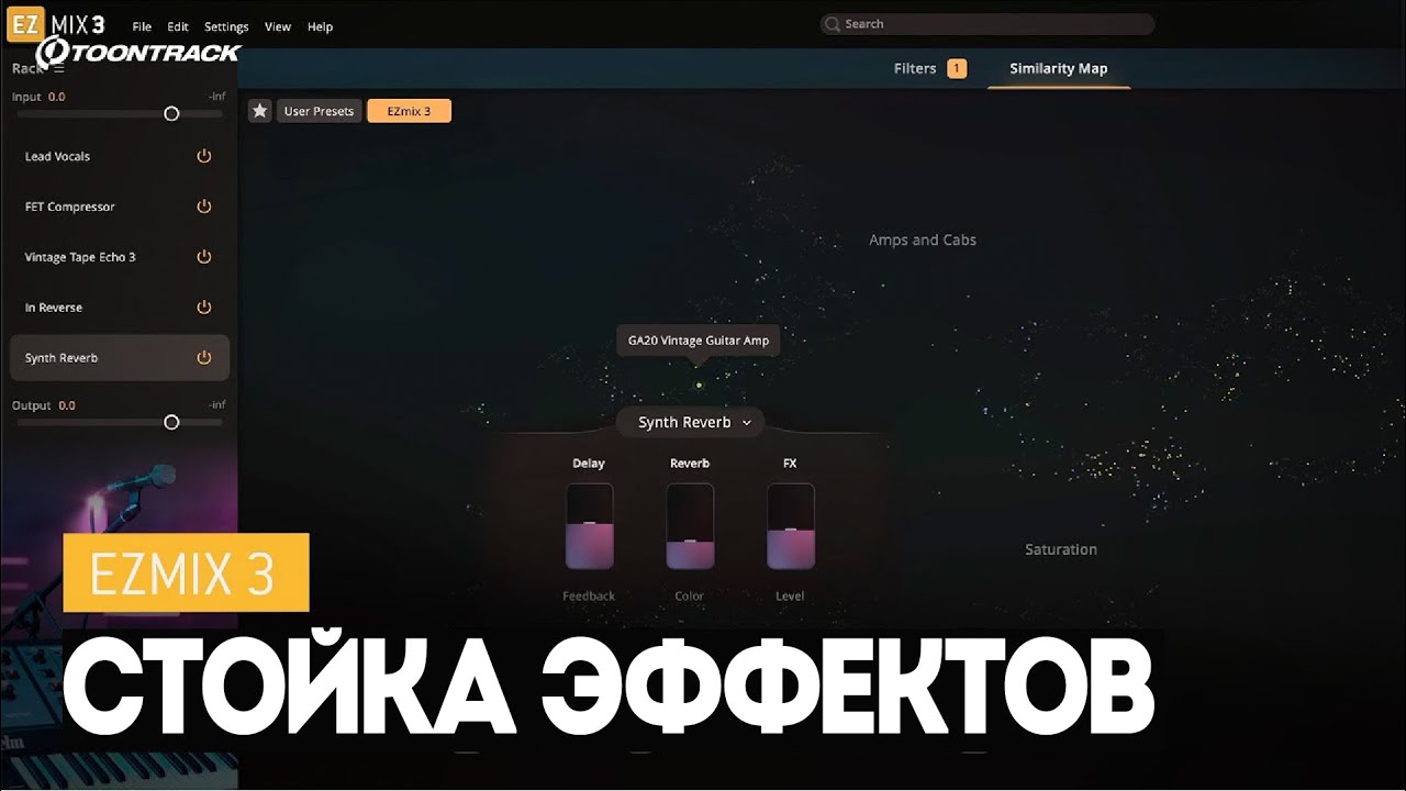EZmix 3: стойка эффектов  Toontrack