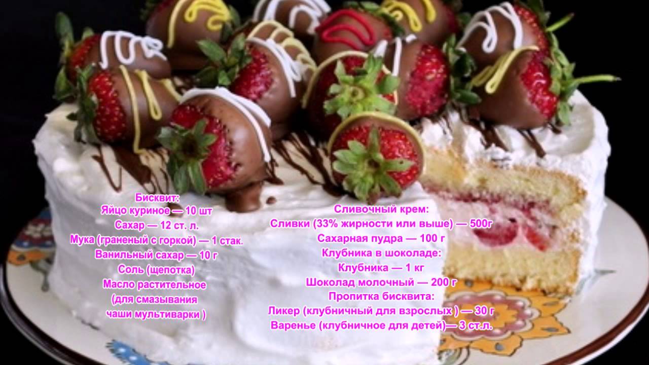Торт Клубника со сливками