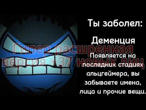 Ты заболел этим Гипер расширенная версия Жуткие лица ГД расширенная версия:
