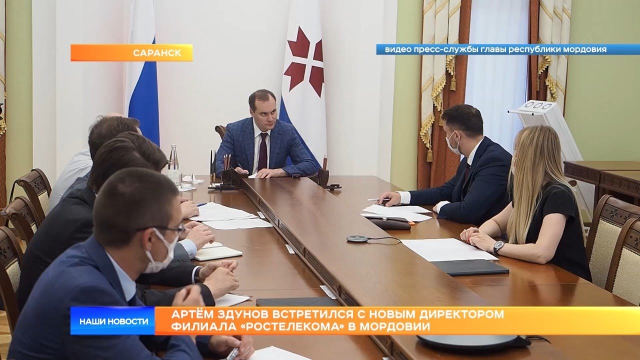 Артём Здунов встретился с новым директором филиала Ростелекома в Мордовии