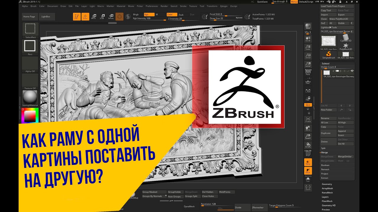 Zbrush Tutorial. Как поменять раму на панно для чпу? ( ответ на вопрос)