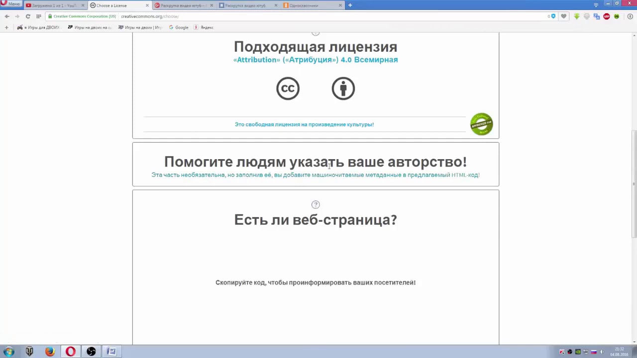 Лицензия Creative Commons Правильное использование лицензии на видео