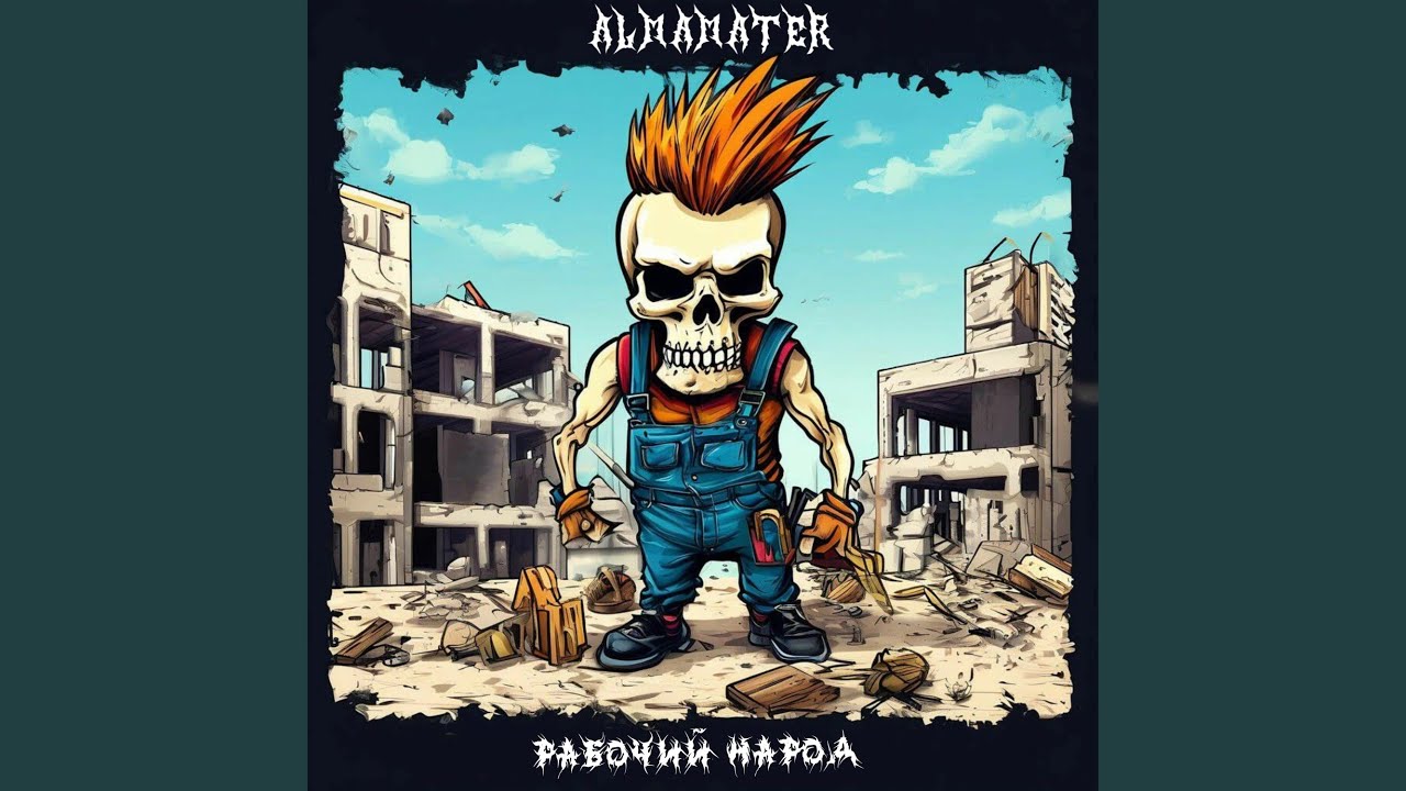 Рабочий народ