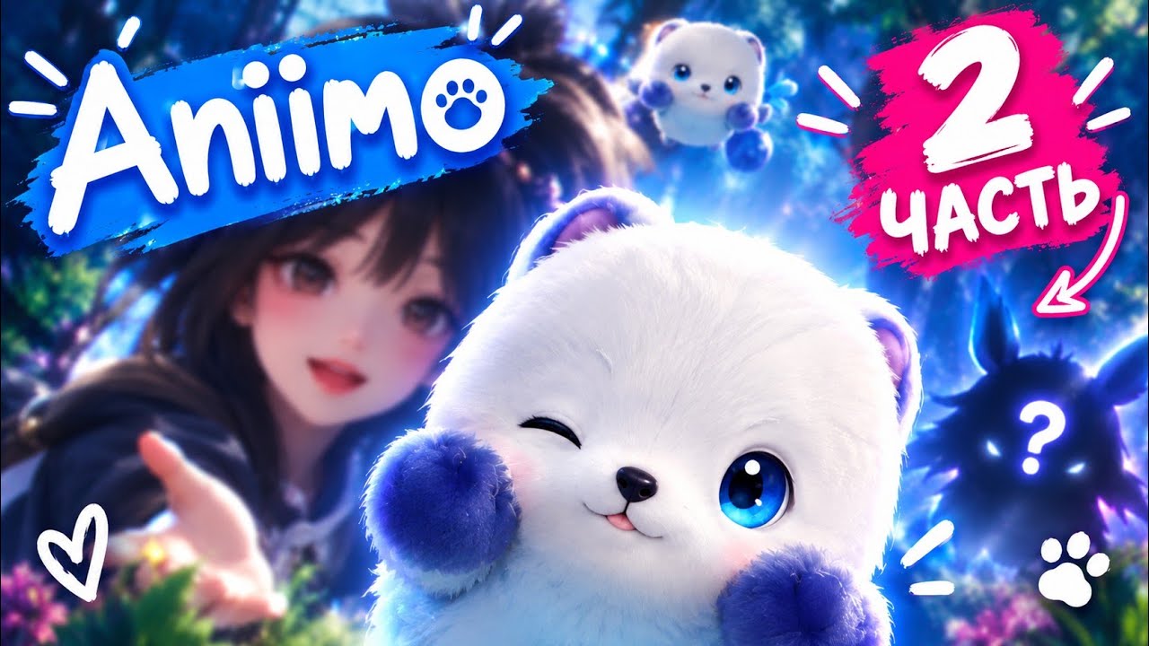  МЫ НАШЛИ ЧТО-ТО СТРАННОЕ  ANIIMO 2