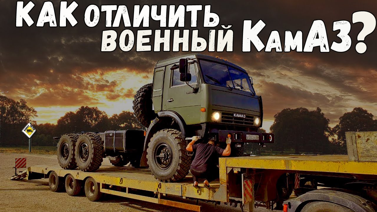 КАК отличить ВОЕННЫЙ КамАЗ ? 43118 сайгак с хранения 5350, 53504, 43114, 4310